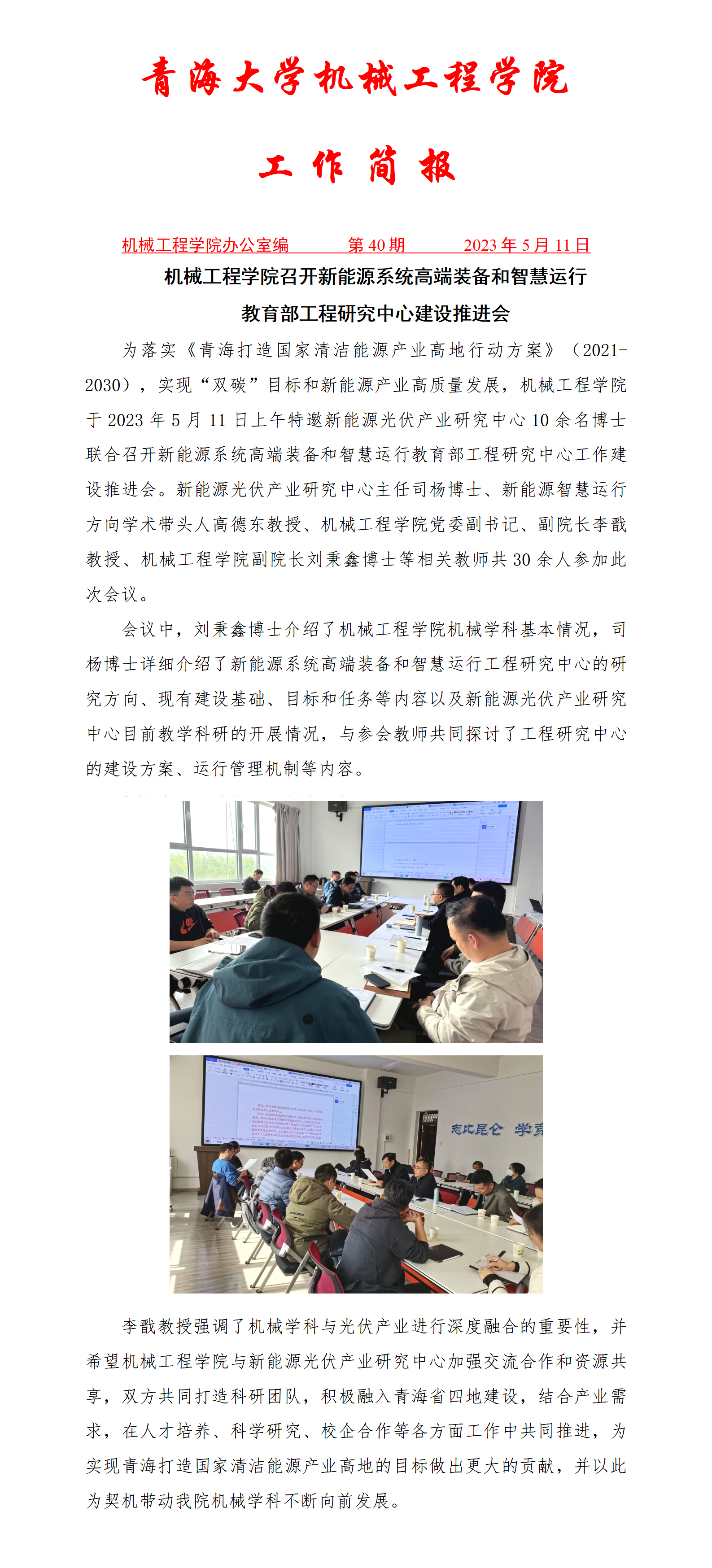 简报40-G2_01.jpg