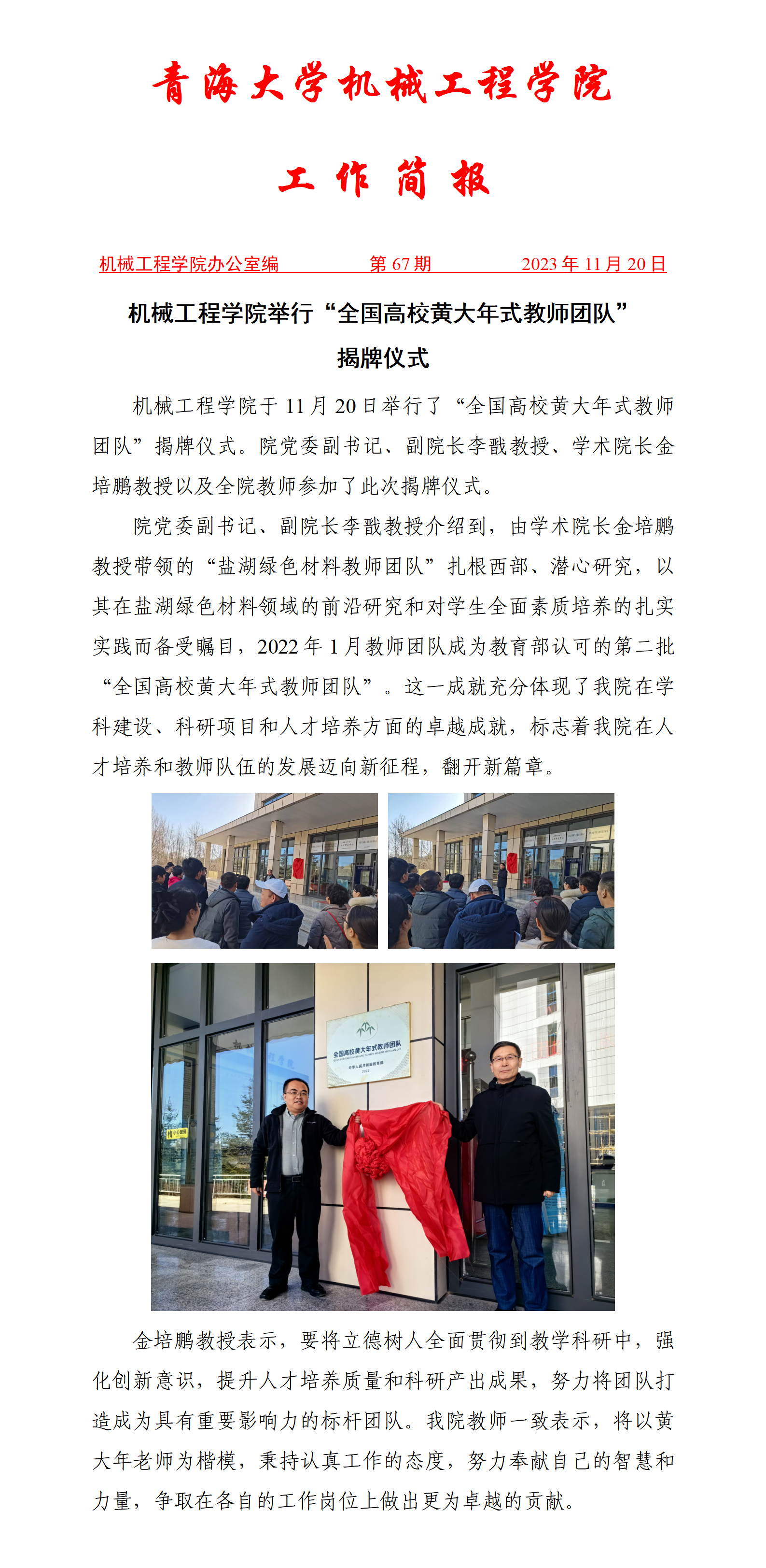黄大年团队揭牌仪式.jpg