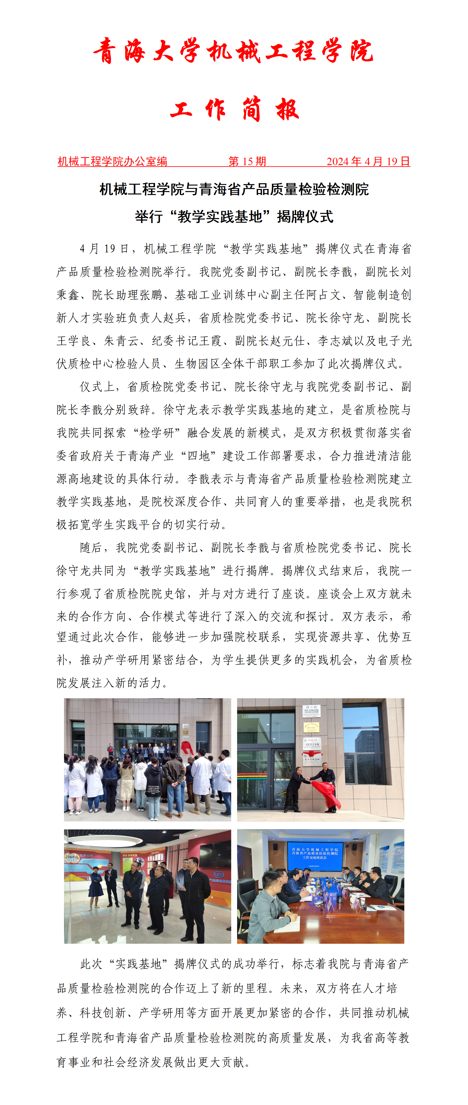 02简报15-万象城allwincity官网与青海省产品质量检验检测院_01.png