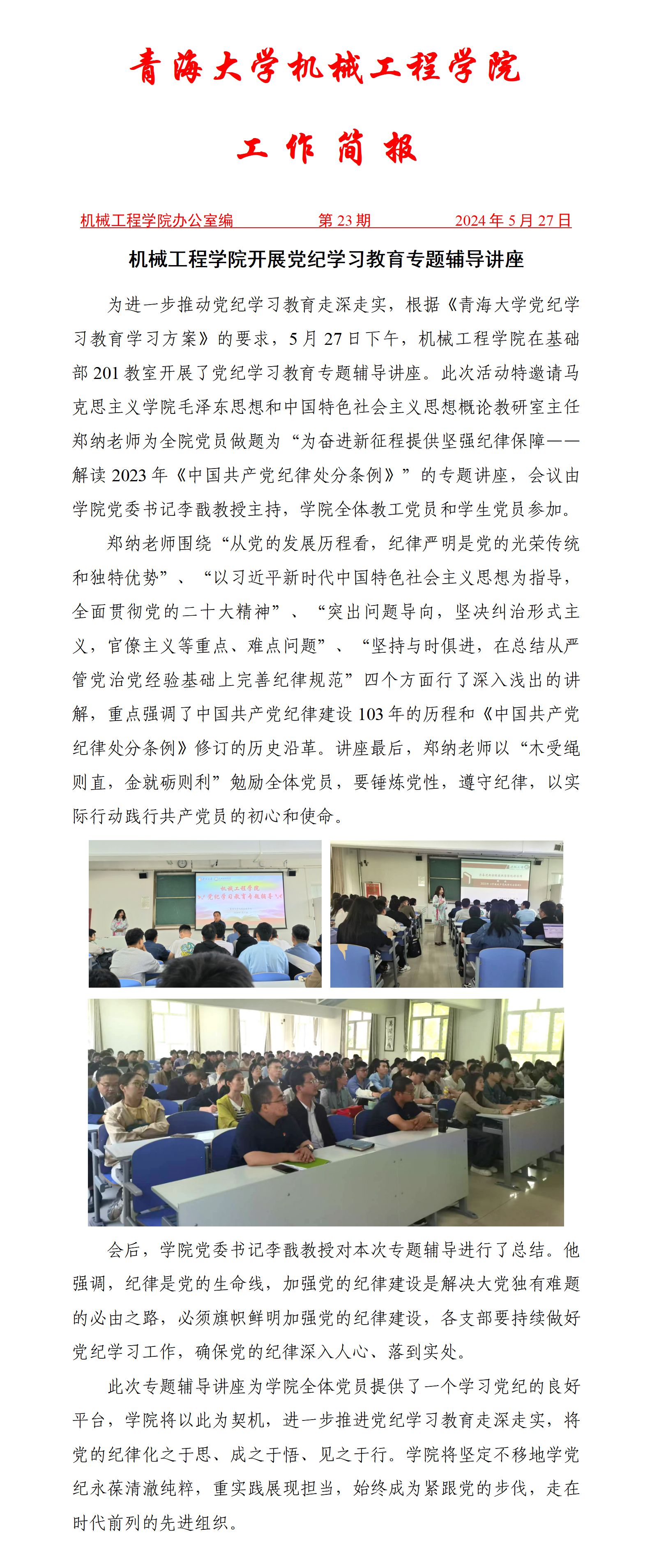 简报23-党纪学习2.png