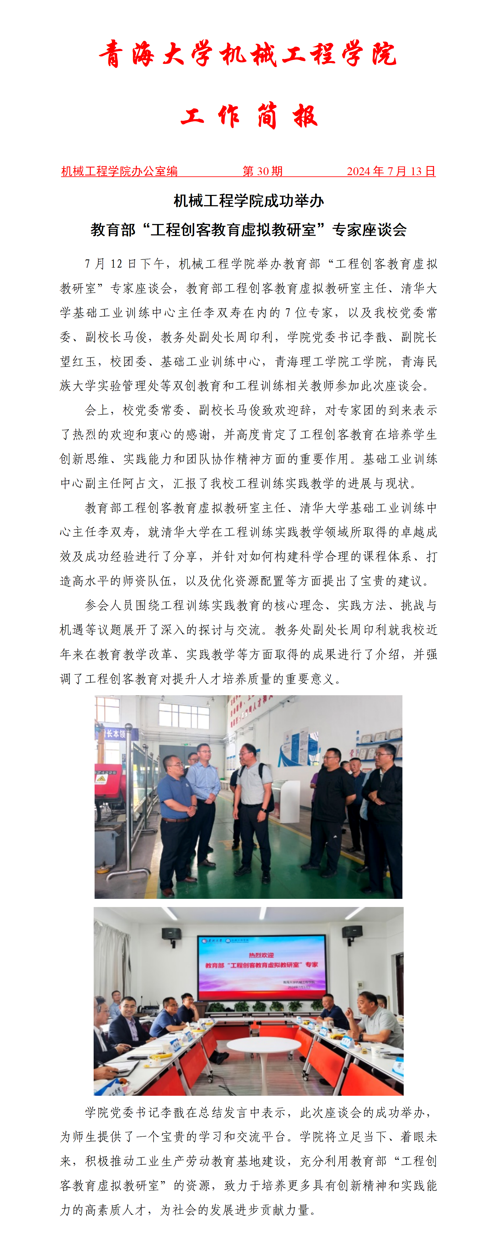 简报30_01.png